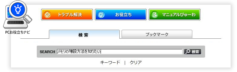 PCお役立ちナビイメージ