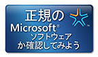���K��Microsoft(R)�\�t�g�E�F�A���m�F���Ă݂悤
