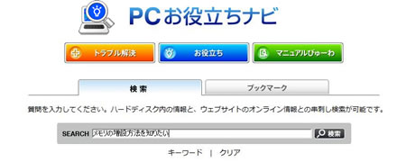 「PCお役立ちナビ」のご紹介(Windows Vista / Windows 7)