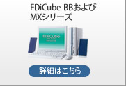 EDiCube BB$B$*$h$S(BMX$B%7%j!<%:(B